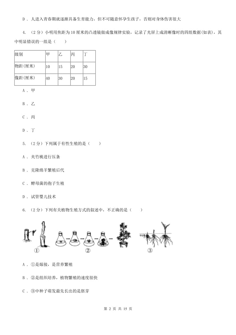 2019-2020学年七年级下学期科学期末考试试卷D卷.doc_第2页