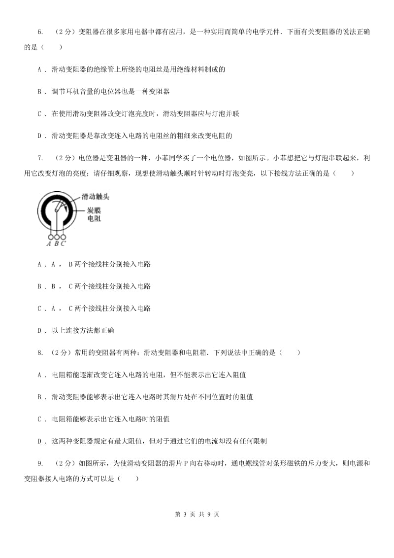 浙教版科学八年级上册第四章第四节变阻器同步训练（II）卷.doc_第3页