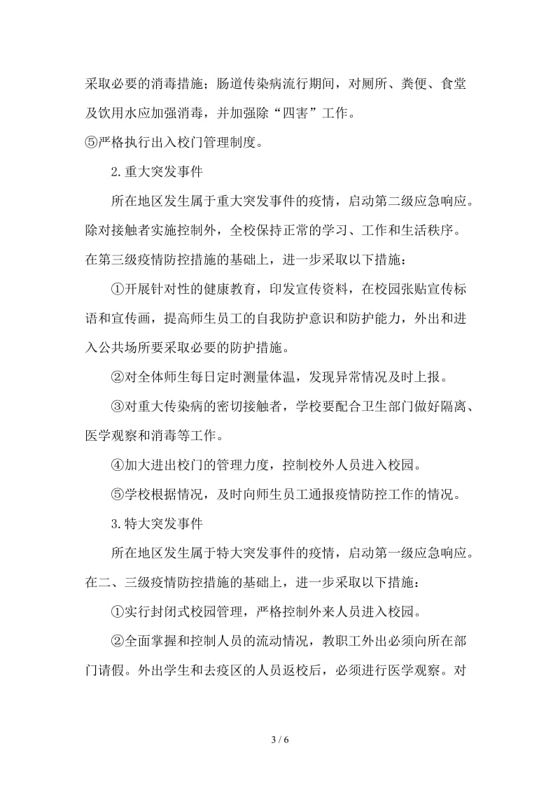 学校传染病疫情防控管理制度.doc_第3页