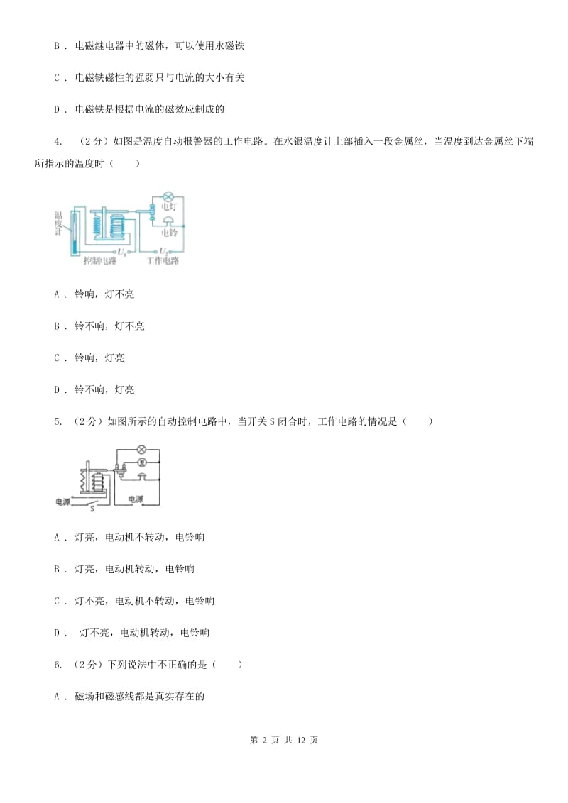 浙教版科学八年级下册第一章第3节电磁铁的应用同步练习D卷.doc_第2页