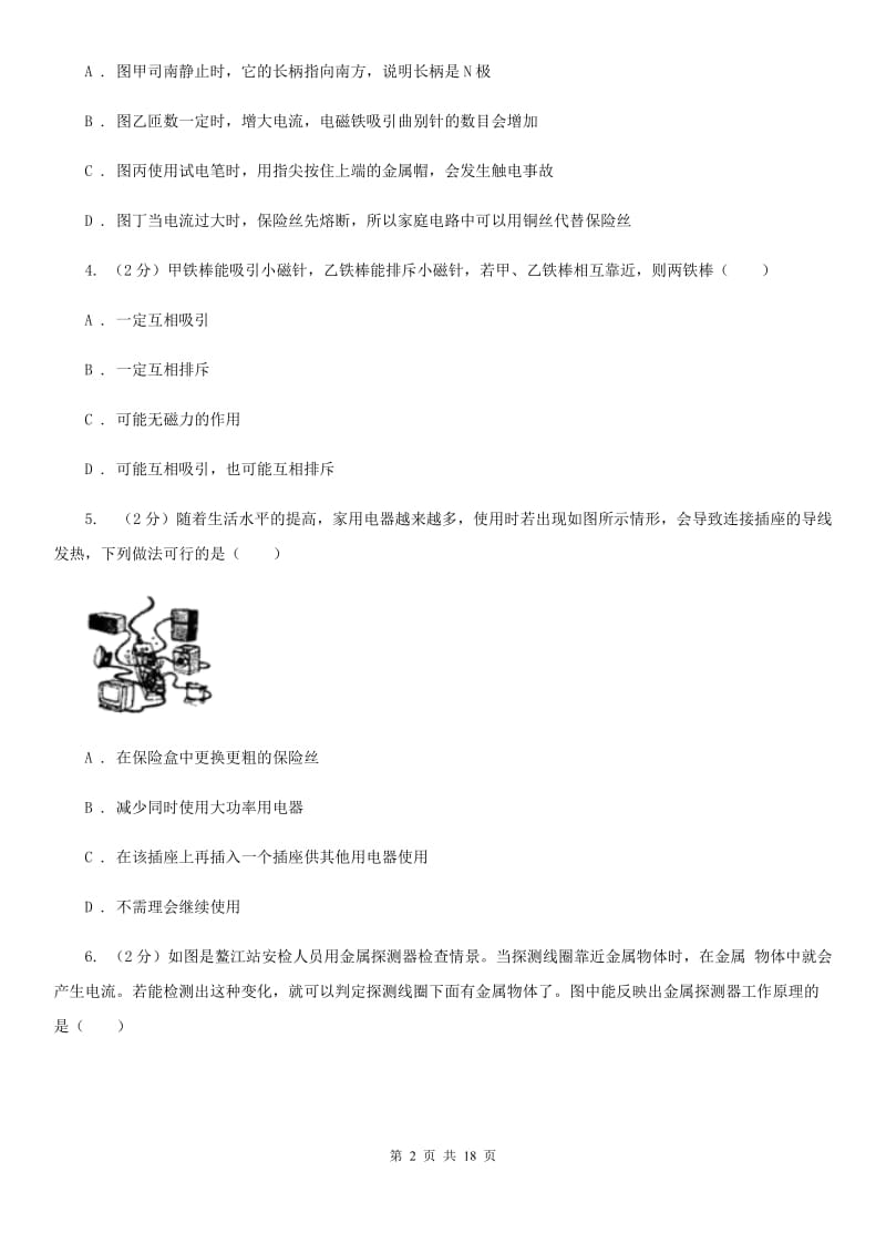 2020届八年级下学期科学期中考试试卷B卷.doc_第2页