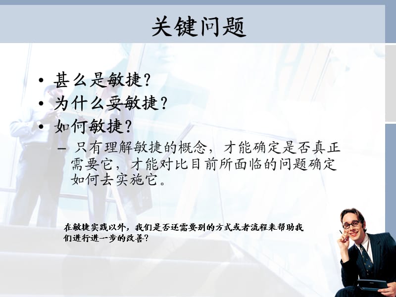 《敏捷开发的实践》PPT课件.ppt_第3页