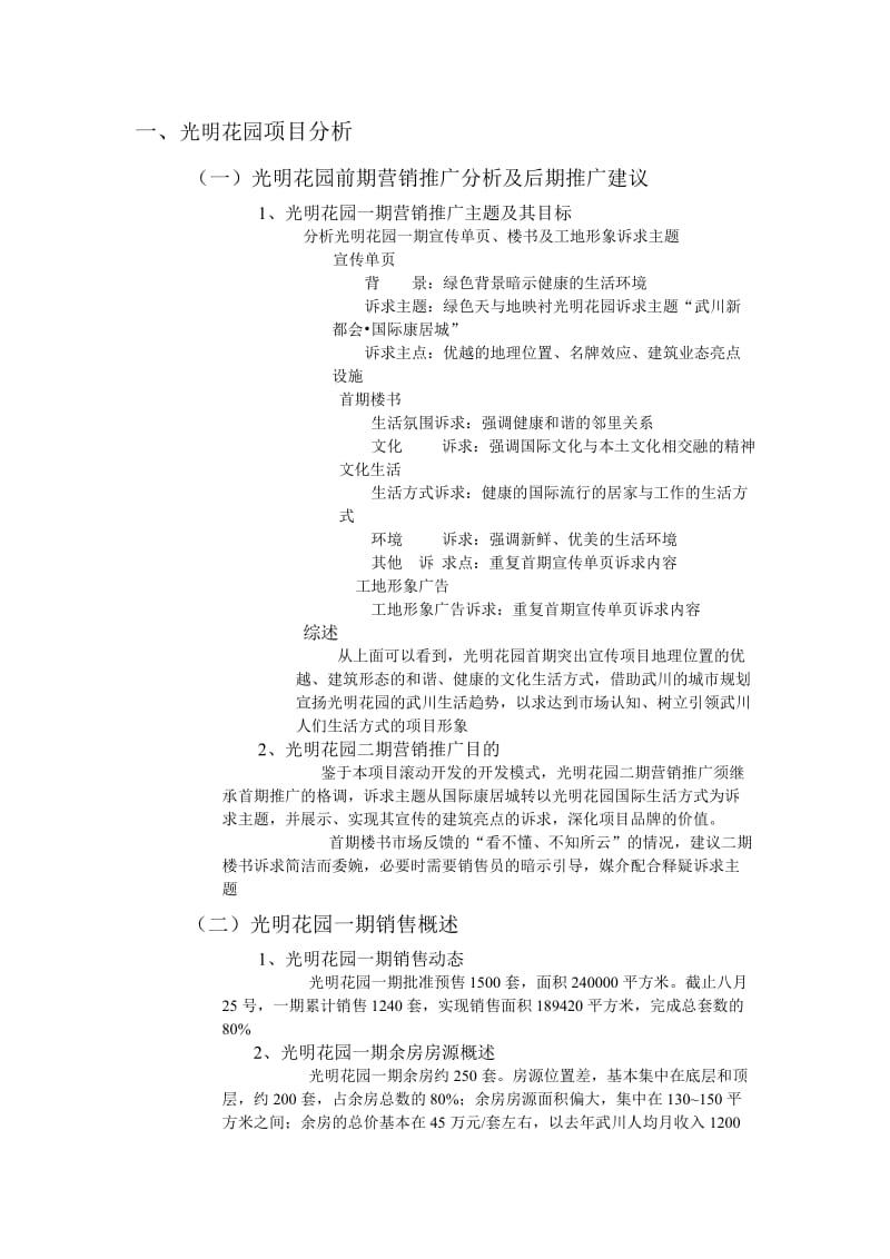 光明花园营销策划方案.doc_第3页