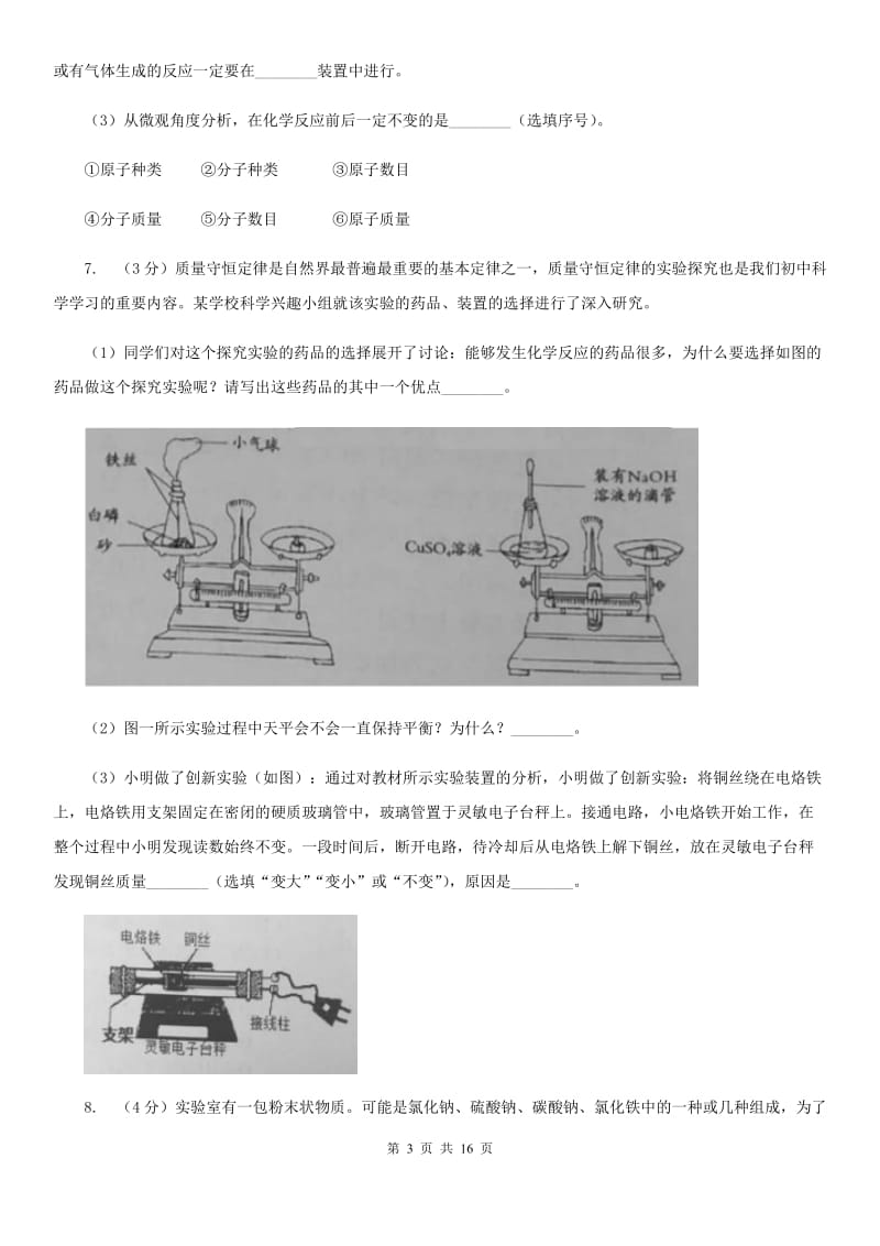 华师大版2020年中考科学错题集训35：化学实验（2）C卷.doc_第3页