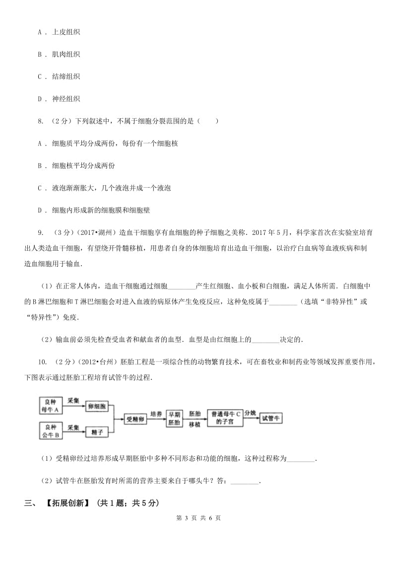 浙教版科学七年级上册第二章第三节生物体的结构层次（2）同步测试D卷.doc_第3页