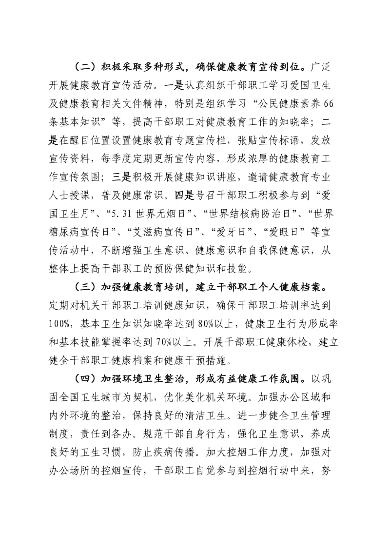 健康教育实施方案.doc_第2页