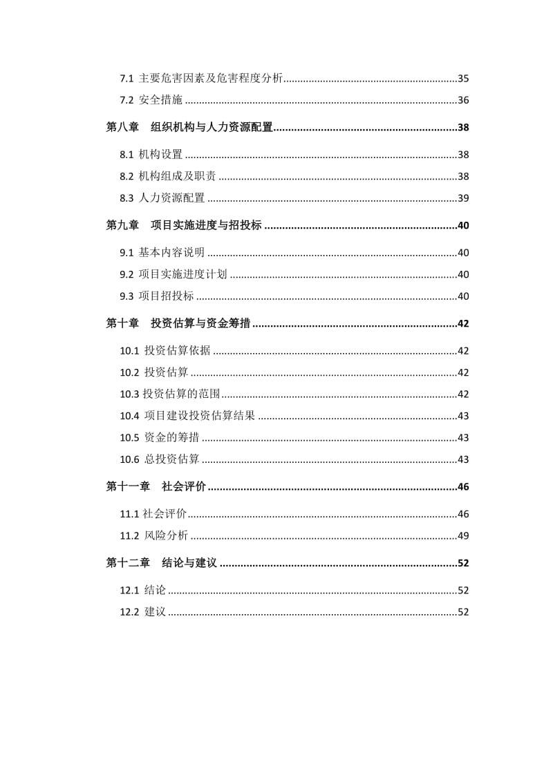 卧龙自然保护区生态修复工程项目建议书.doc_第3页