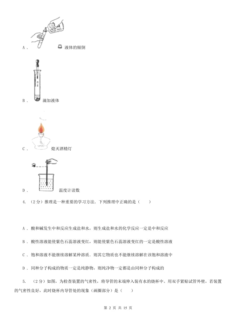 2020年科学中考复习专题：科学探究A卷.doc_第2页