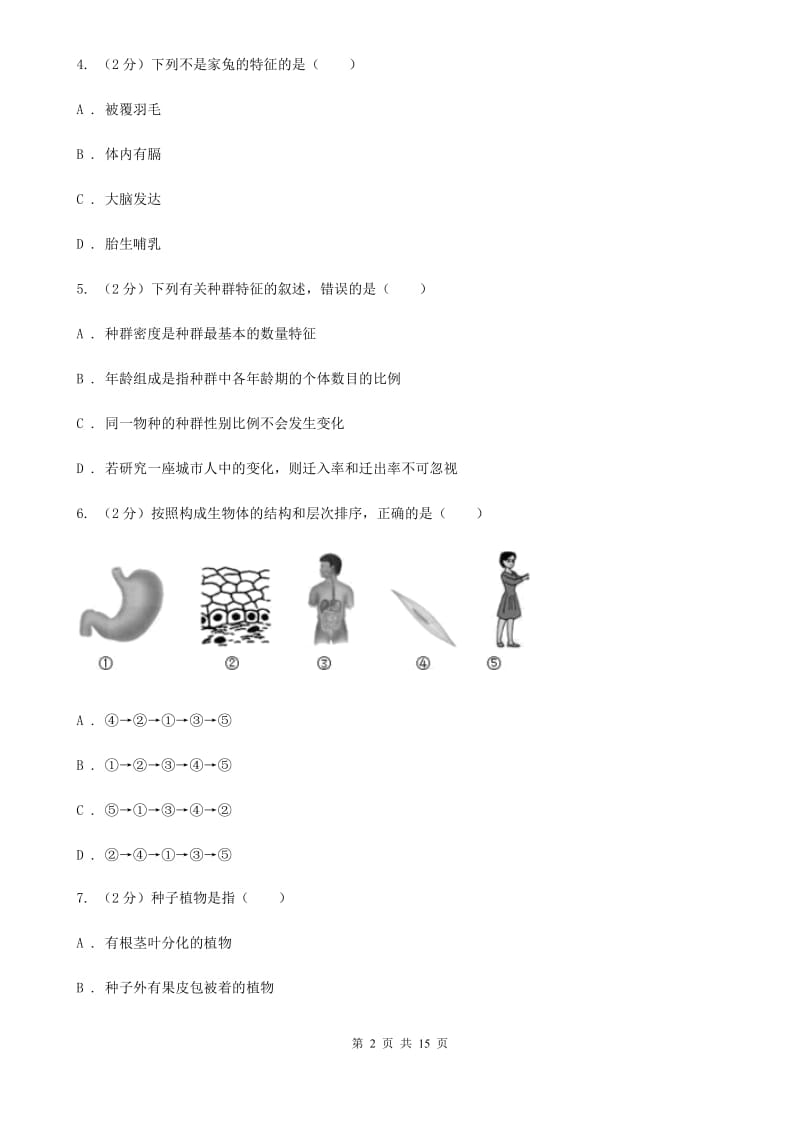 牛津上海版2020年中考科学试题分类汇编01：生命系统的结构层次D卷.doc_第2页