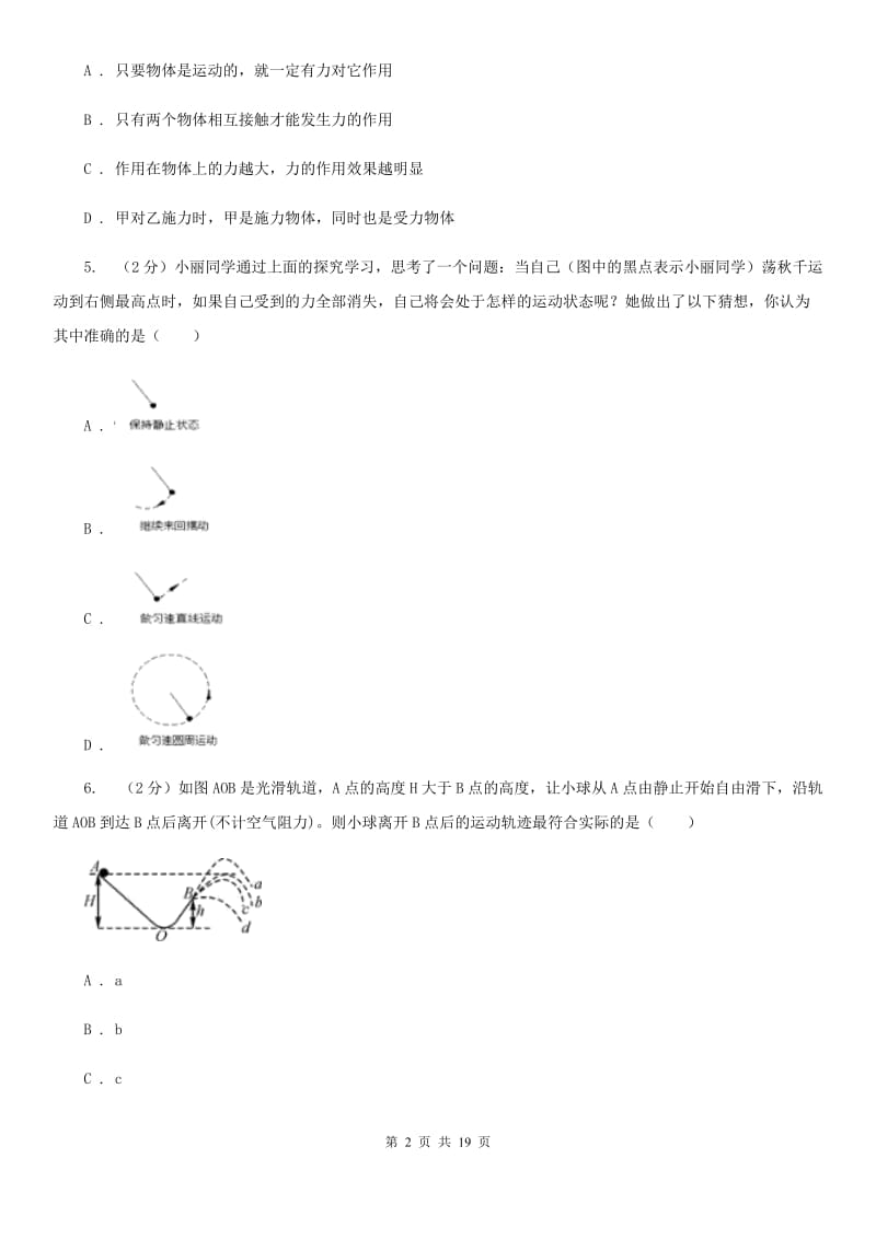 2020届八年级上学期科学10月联考试卷C卷.doc_第2页