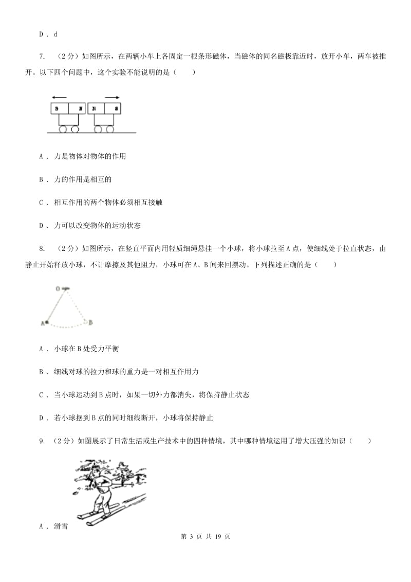 2020届八年级上学期科学10月联考试卷C卷.doc_第3页