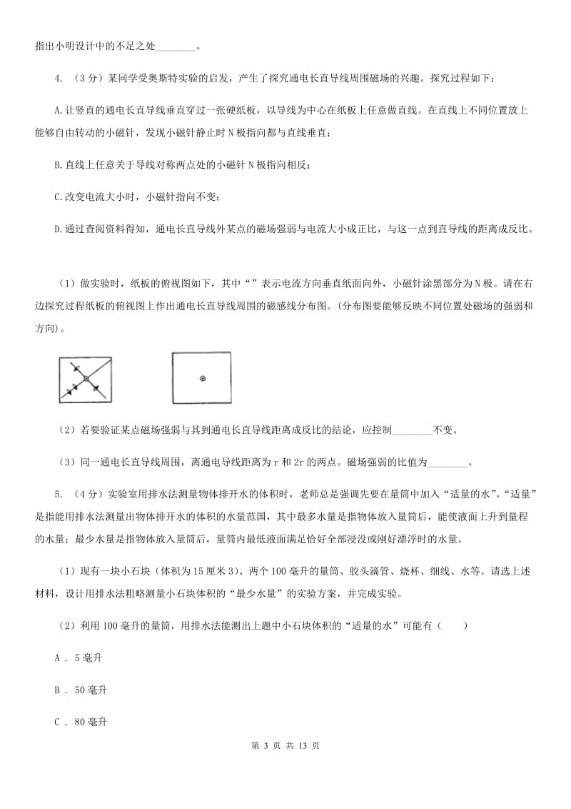 华师大版2020年中考科学错题集训29：电和磁探究题（I）卷.doc_第3页