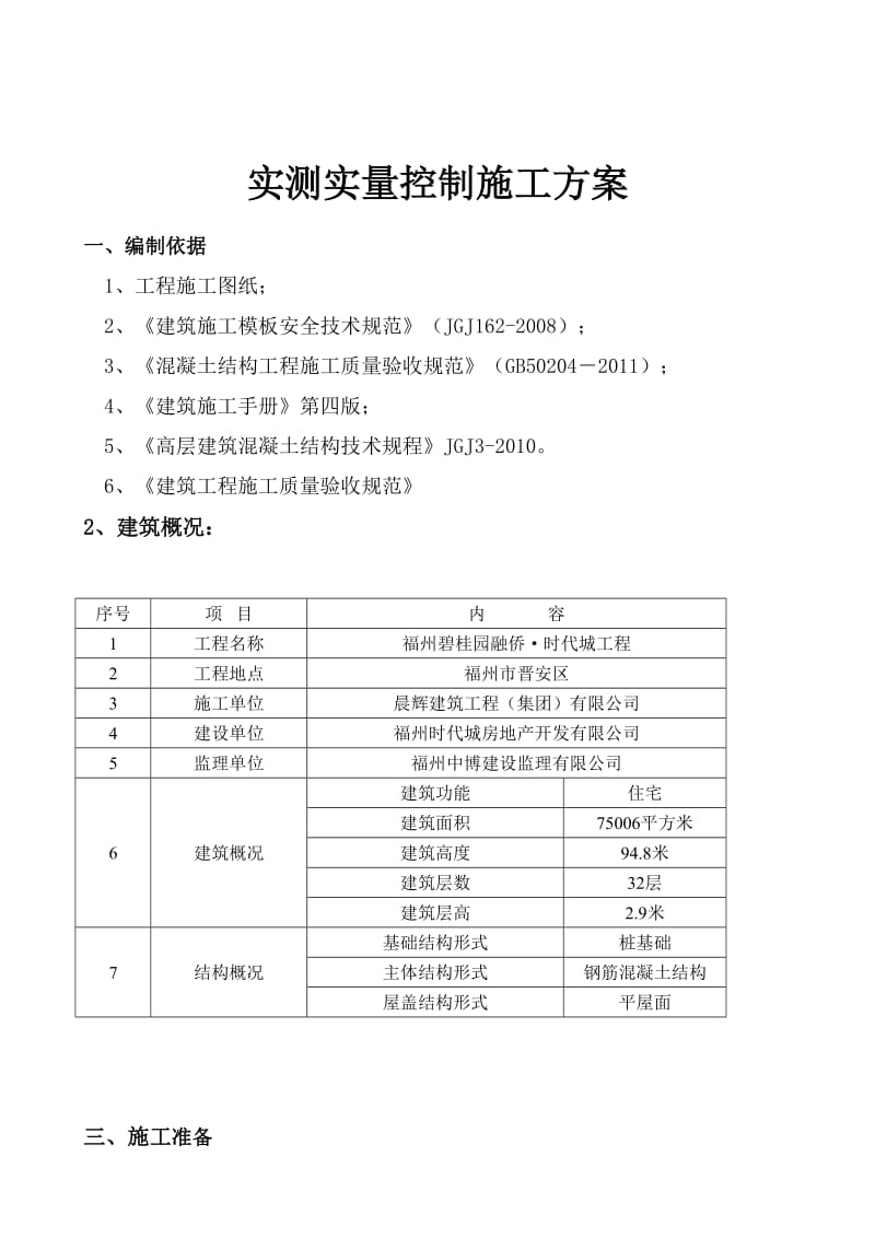 实测实量控制方案.doc_第2页