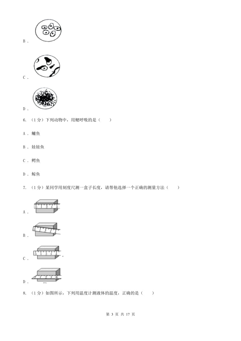 华师大版七年级上学期科学期中考试试卷C卷.doc_第3页