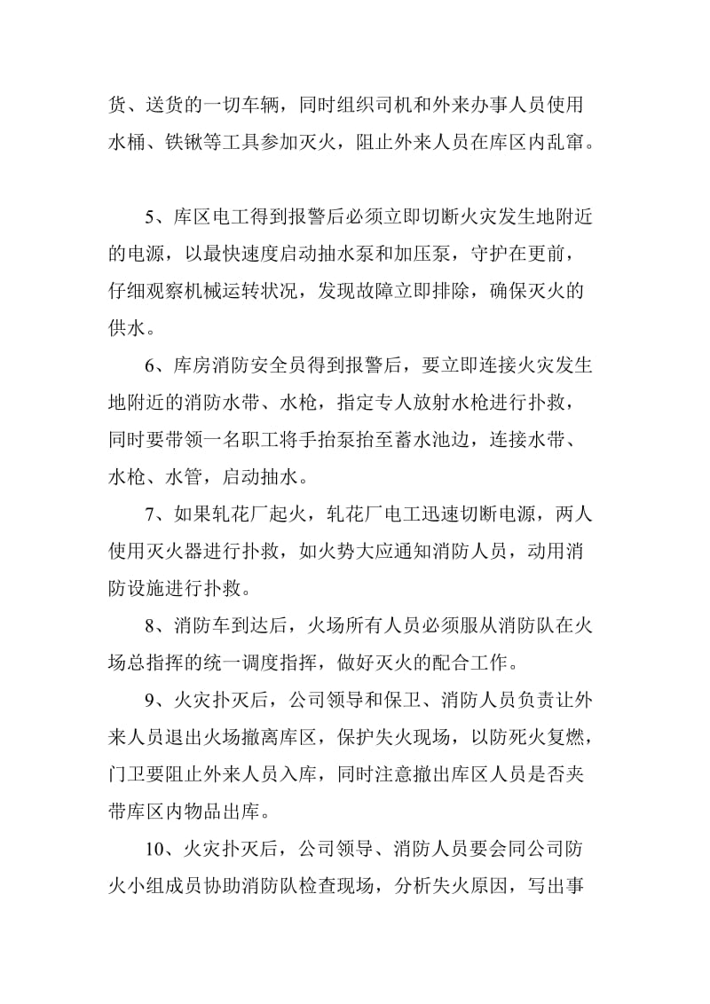 工作时间库区发生火灾的灭火方案.docx_第2页