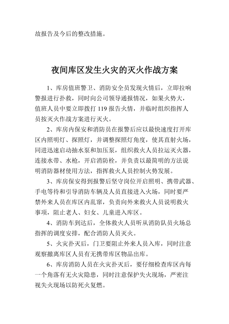 工作时间库区发生火灾的灭火方案.docx_第3页