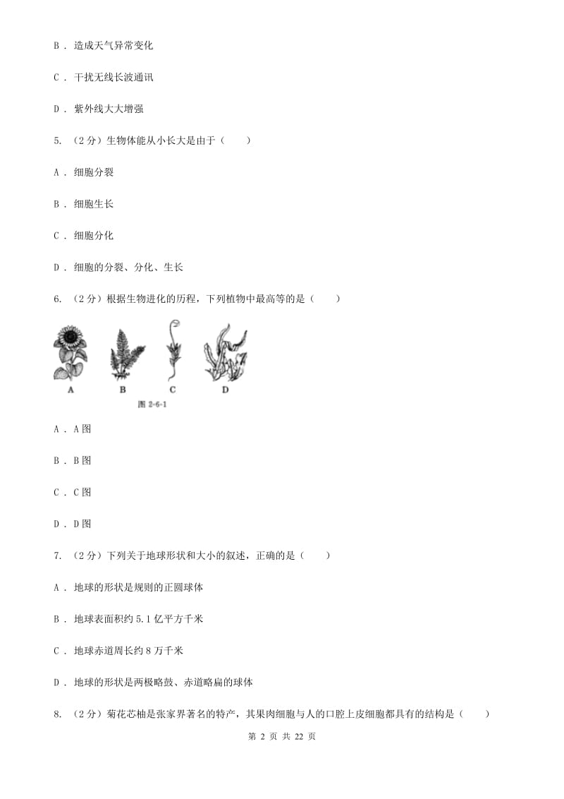 沪科版2019-2020学年七年级上学期科学期末抽测试卷（II）卷.doc_第2页