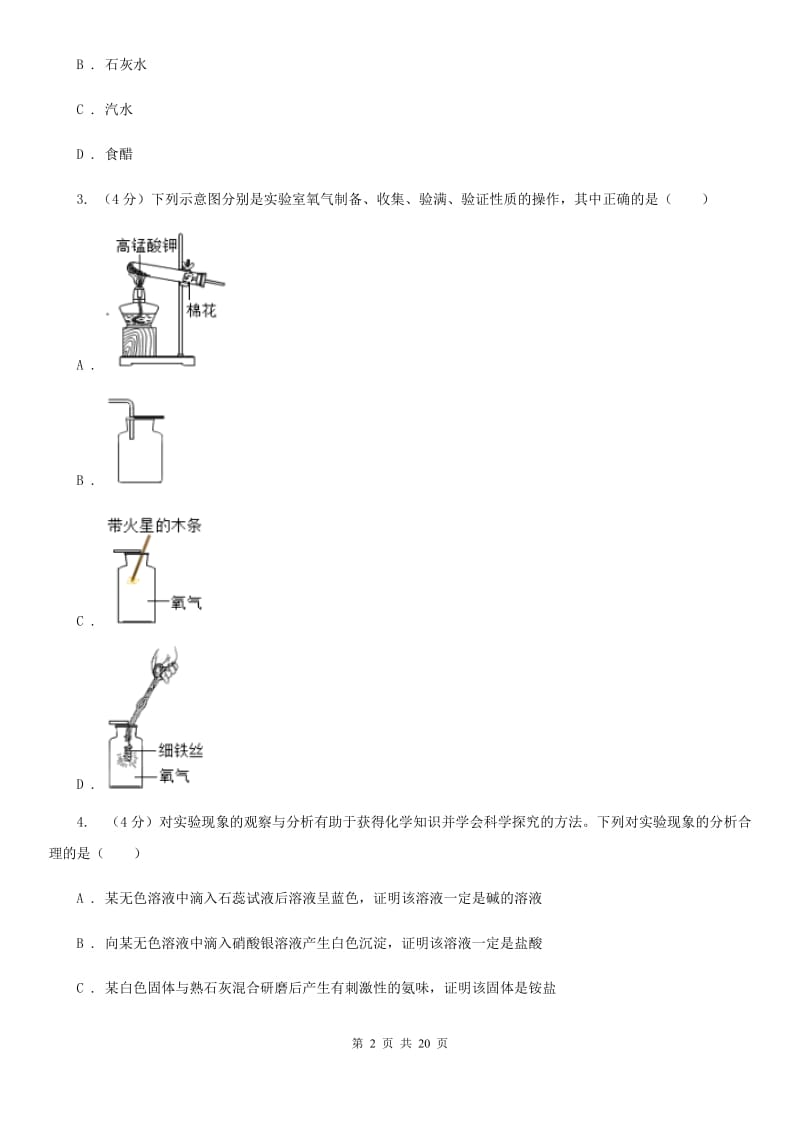 牛津上海版九年级上学期科学第一次月考试卷D卷.doc_第2页