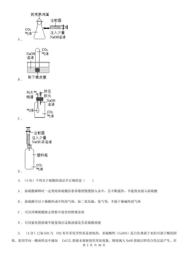 沪科版2019-2020学年九年级上学期科学国庆独立作业C卷.doc_第2页