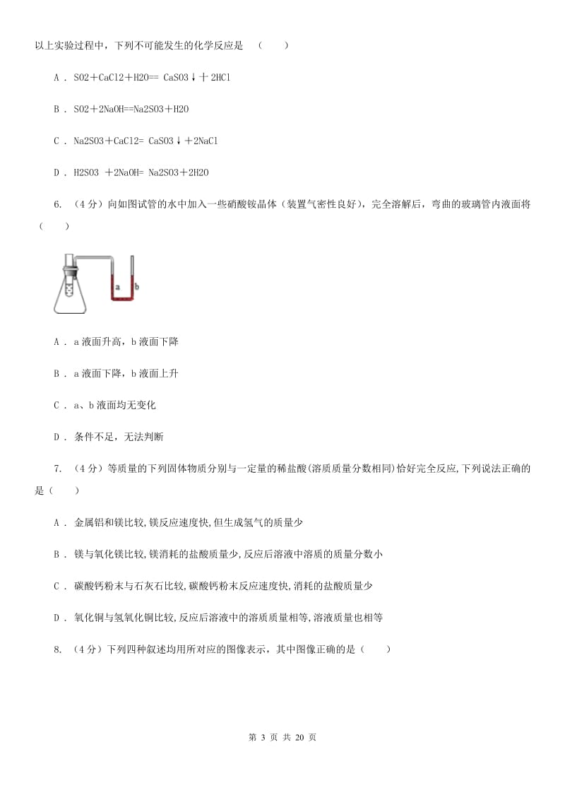 沪科版2019-2020学年九年级上学期科学国庆独立作业C卷.doc_第3页