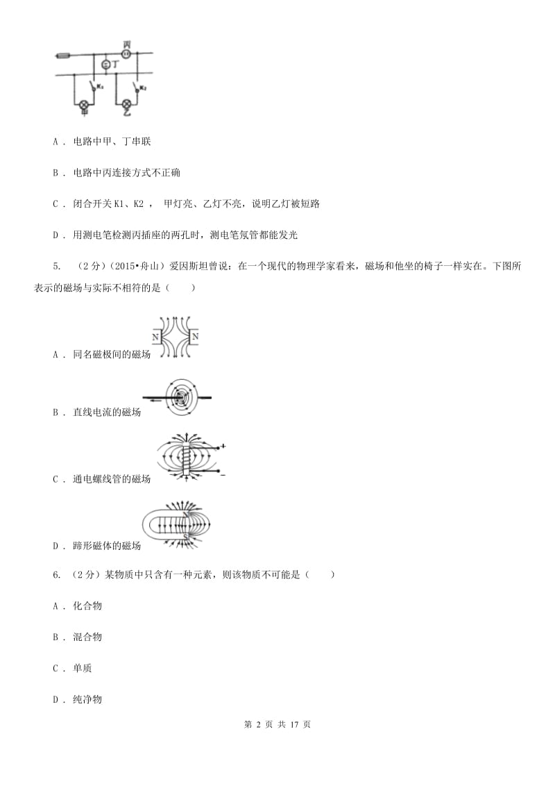 2020届中考试卷B（1.1～3.1）B卷.doc_第2页