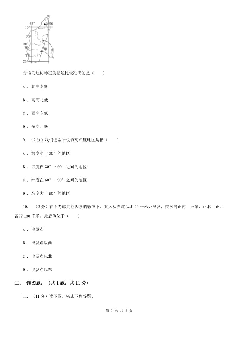 华师大版科学七年级上学期 5.2 地球仪和经纬网（第1课时） 同步练习B卷.doc_第3页