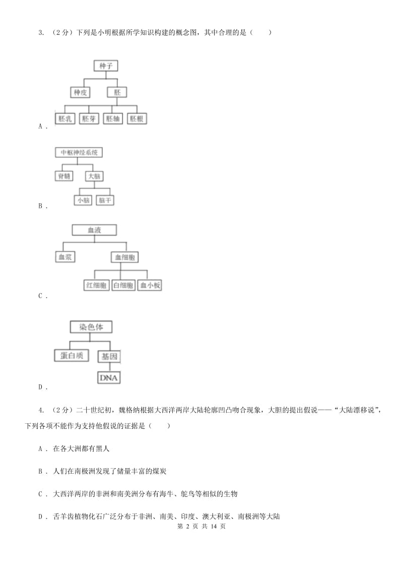 浙教版科学中考复习专题09：遗传与进化C卷.doc_第2页