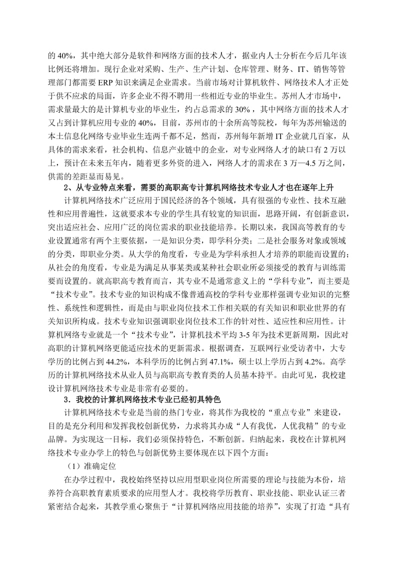 《计算机网络技术》专业建设方案.doc_第2页