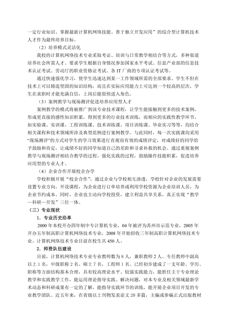 《计算机网络技术》专业建设方案.doc_第3页