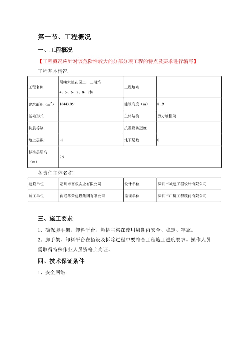 晨曦大地花园二、三期脚手架方案.doc_第3页