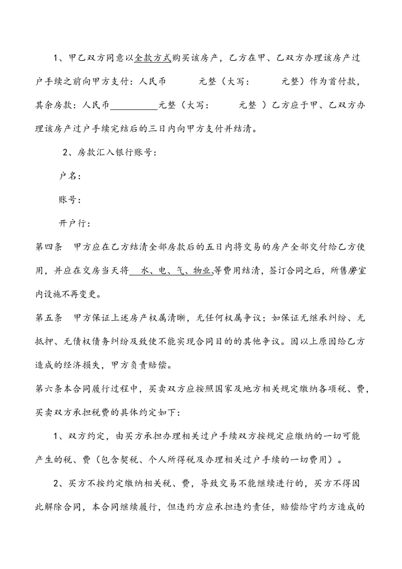 二手房全款买卖合同.doc_第3页