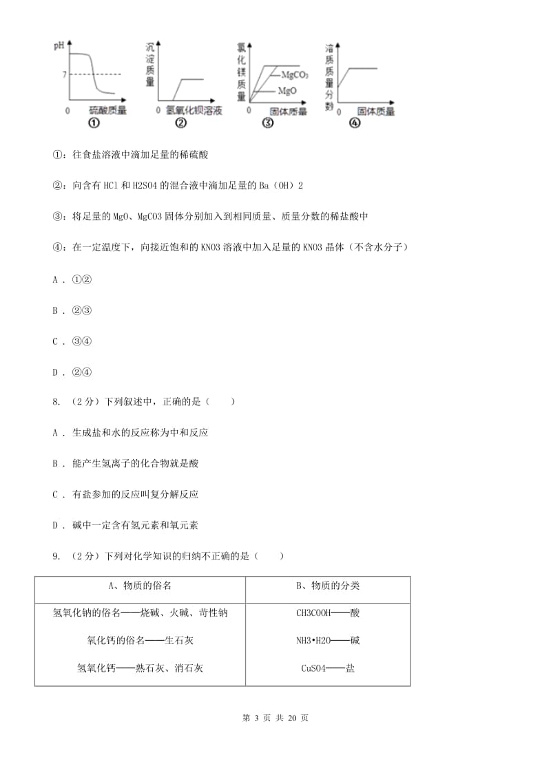 沪科版2019-2020学年九年级上学期科学教学质量检测（一）A卷.doc_第3页