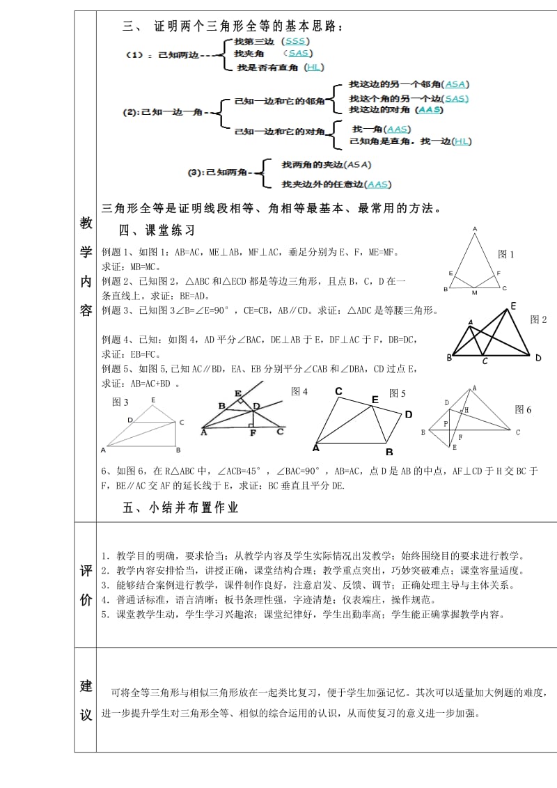 全等三角形听课记录.doc_第2页