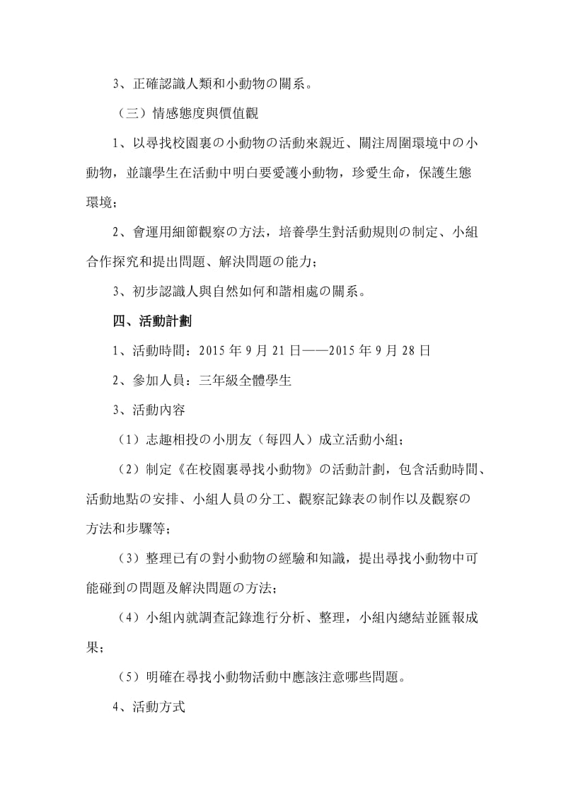 科技教育方案(科技辅导员创新成果).doc_第2页