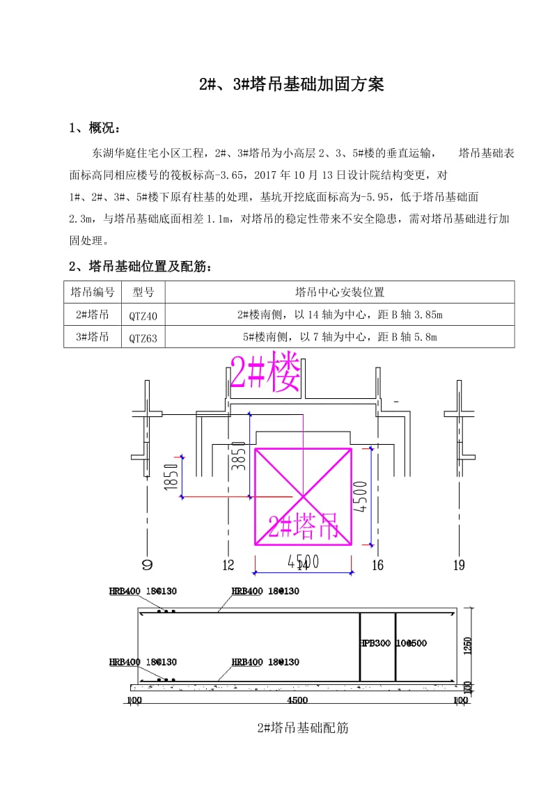 塔吊基础加固方案.doc_第2页