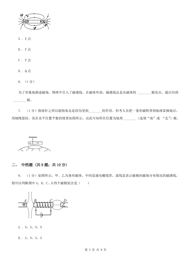 浙教版科学八年级下学期1.1磁场和磁感线（第2课时）同步练习D卷.doc_第3页