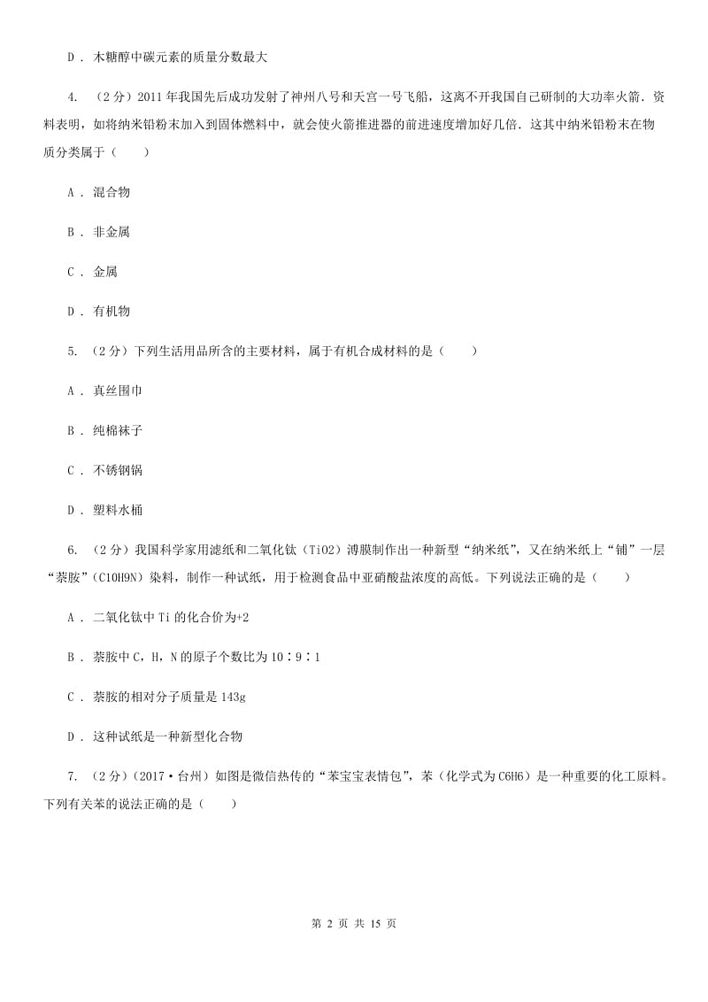 华师大版八上科学单元同步训练卷三十三化学式（化学式的计算）（II）卷.doc_第2页