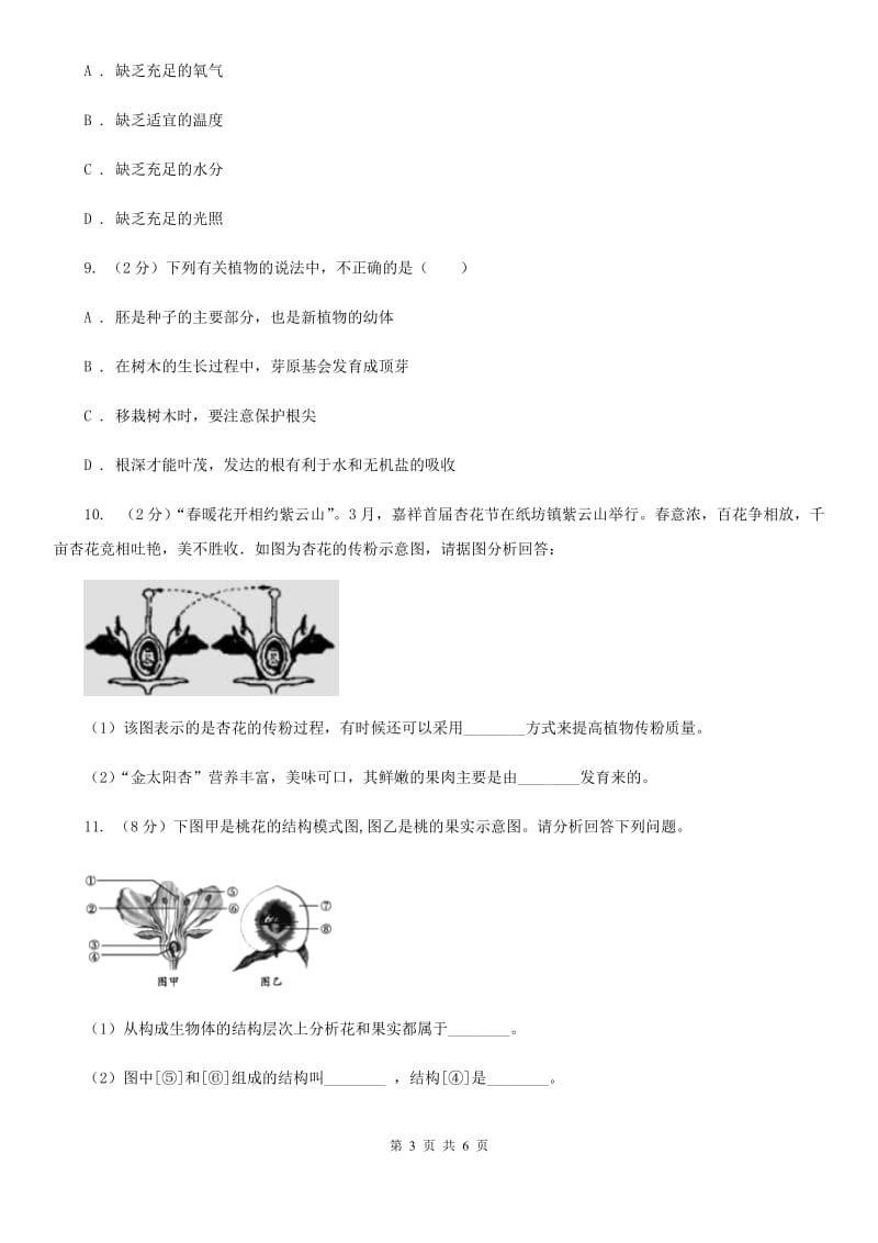 浙教版科学七年级下学期1.4植物的一生同步测试（3）（II）卷.doc_第3页