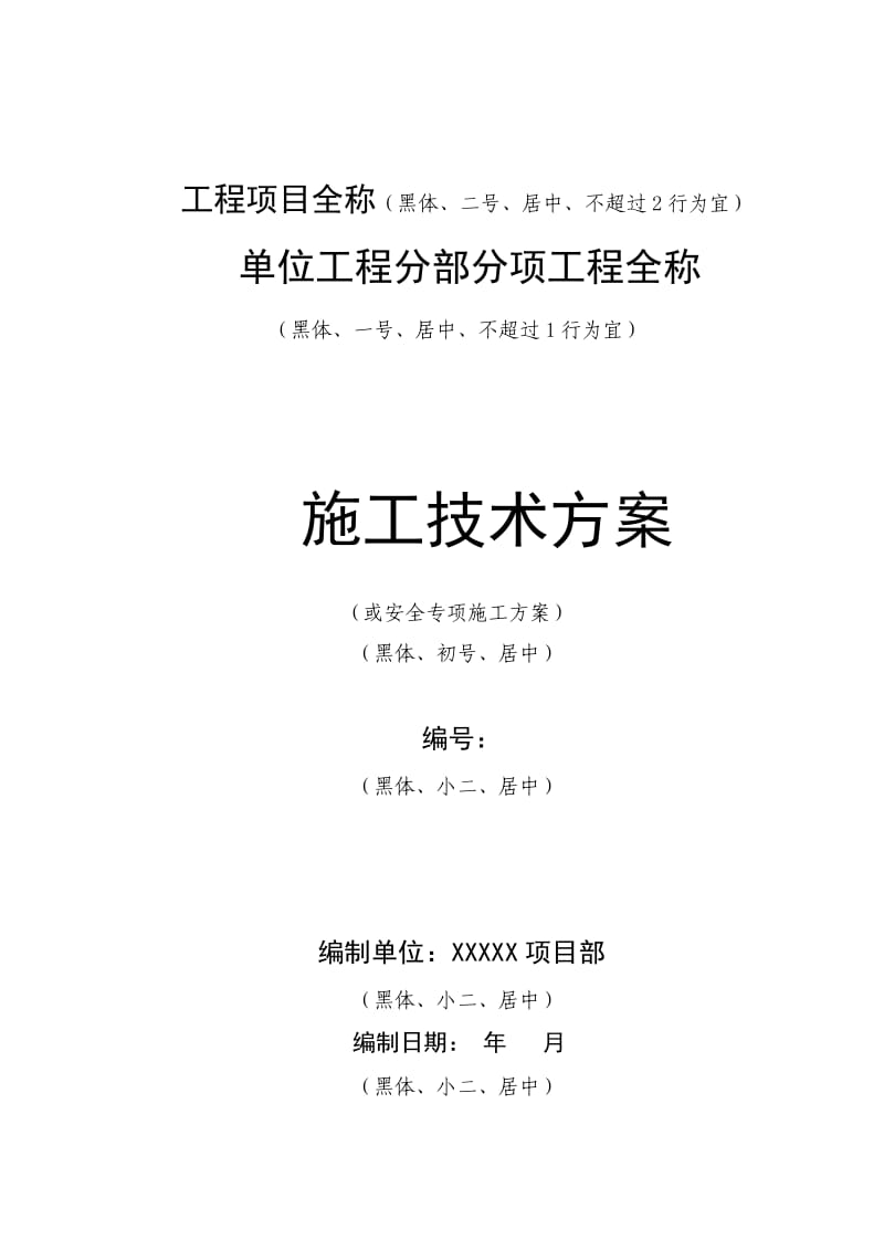 塔吊安装拆除施工方案模版.docx_第1页