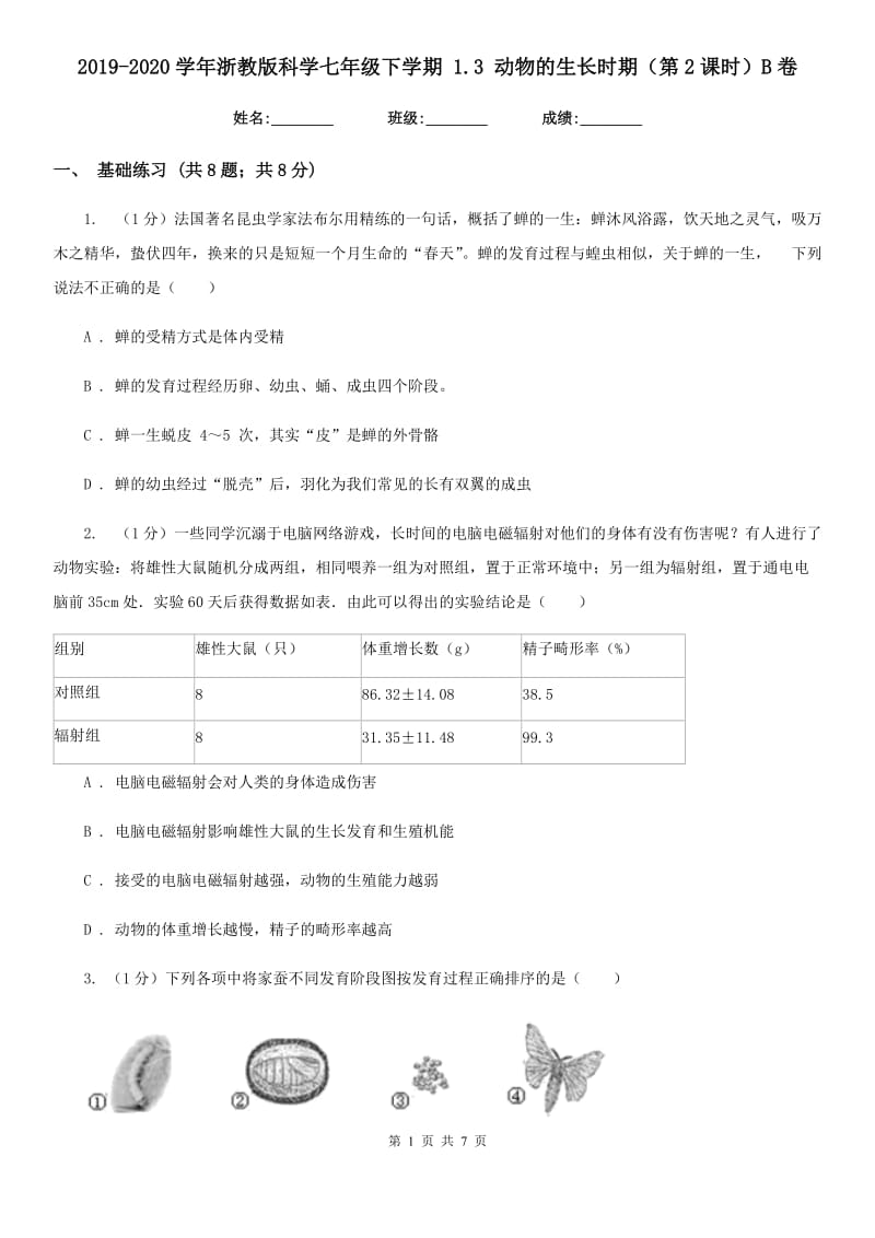 2019-2020学年浙教版科学七年级下学期1.3动物的生长时期（第2课时）B卷.doc_第1页