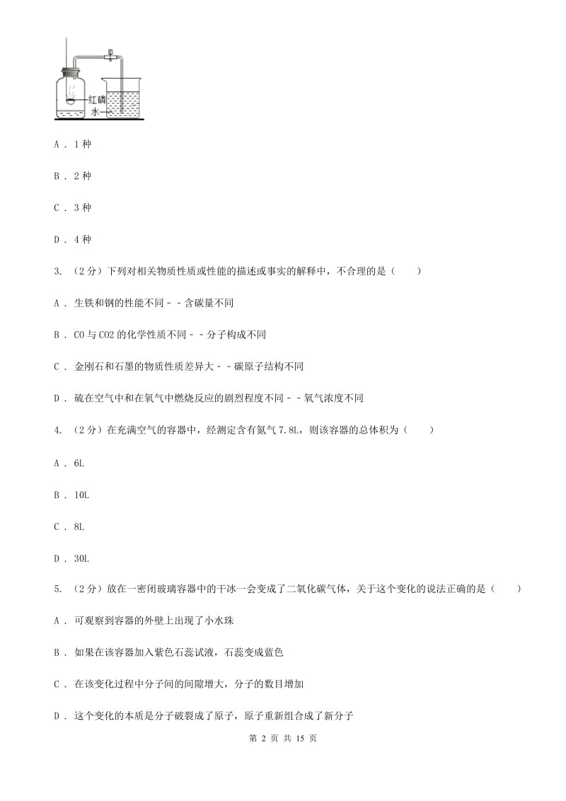 浙教版科学八年级下学期第三章空气与生命单元试卷D卷.doc_第2页