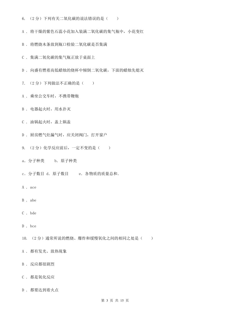 浙教版科学八年级下学期第三章空气与生命单元试卷D卷.doc_第3页