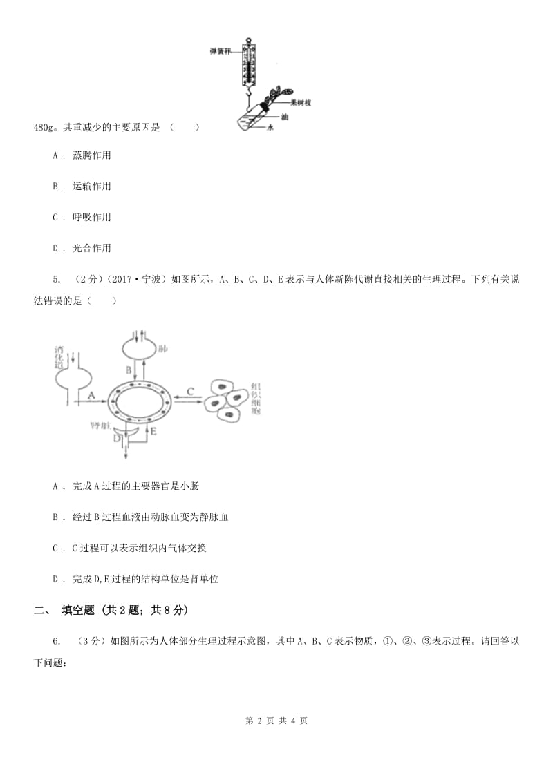 牛津上海版中考科学（生物部分）二模试卷C卷.doc_第2页