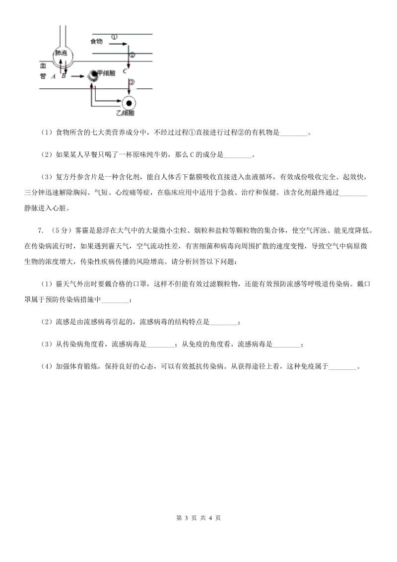 牛津上海版中考科学（生物部分）二模试卷C卷.doc_第3页