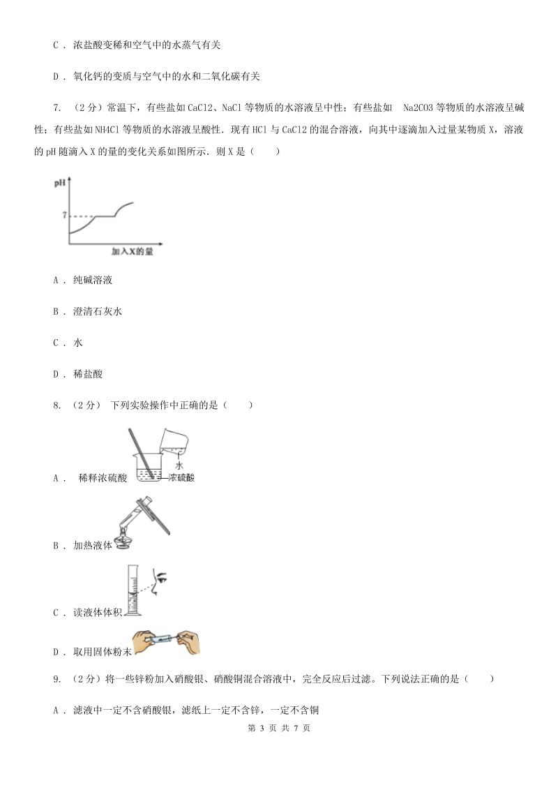 华师大版科学九年级上册 2.3 重要的碱（第2课时）D卷.doc_第3页