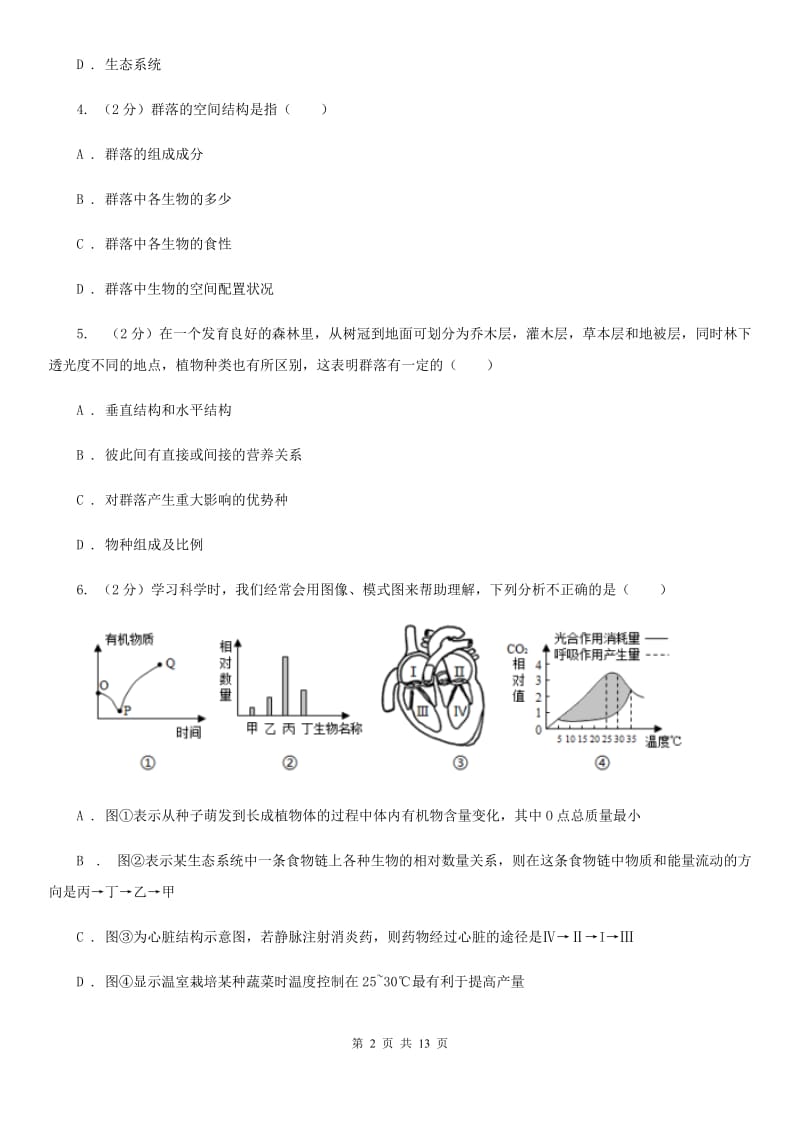 北师大版科学中考复习专题03：种群、群落和生态系统及生物圈C卷.doc_第2页