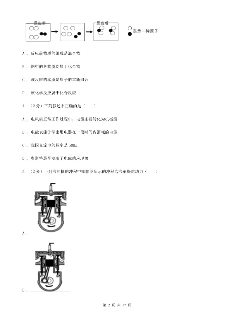 2019-2020学年九年级上学期科学期末考试试卷（II）卷.doc_第2页