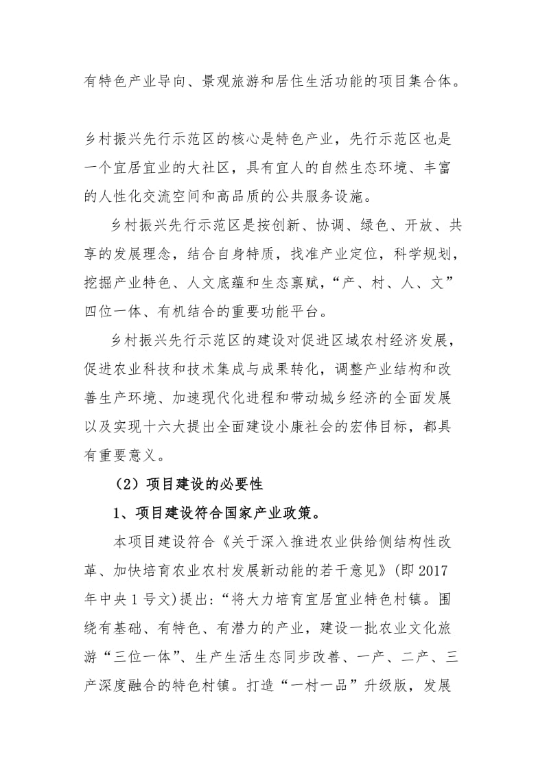 乡村振兴先行示范区工程项目建议书.doc_第2页