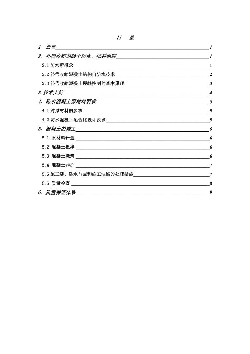 SY-G结构自防水方案.doc_第2页