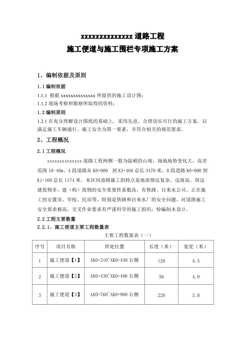 工程施工便道与临时围护专项施工方案.doc_第3页